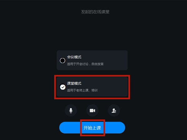 钉钉怎么上课?钉钉上课教程截图