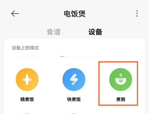 小米电饭煲如何预约煮粥?小米电饭煲预约煮粥的方法截图