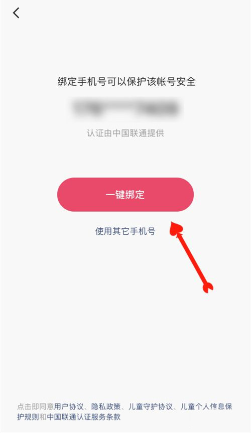 快手如何绑定手机号?快手一键绑定手机号方法截图