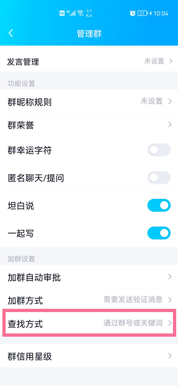 qq群如何关闭允许搜索？qq群禁止被搜索方法介绍截图