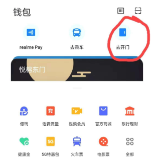 真我GT2Pro怎么添加门禁卡?真我GT2Pro添加门禁卡的方法截图