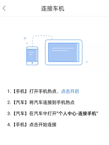 百度地图如何绑定汽车?百度地图连接车机教程截图