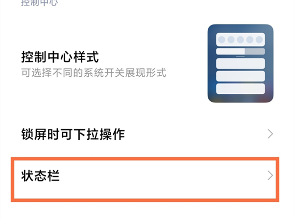 红米note11如何启用电池百分比?红米note11设置状态栏电量样式步骤介绍截图