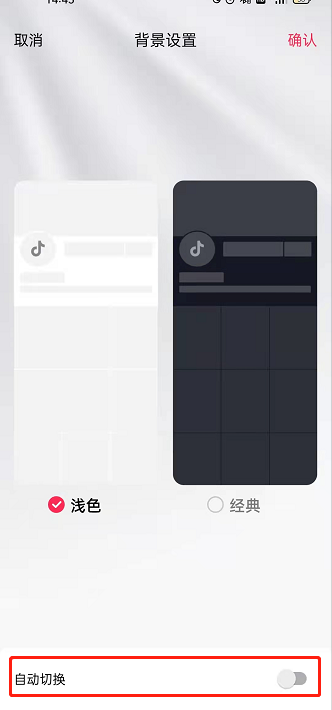 抖音在哪里开启自动切换背景？抖音设置自动切换背景操作步骤截图