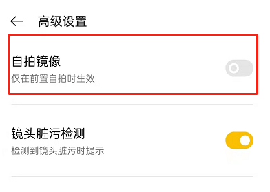 OPPO手机怎么设置自拍镜像？OPPO拍照开启自拍镜像教程截图