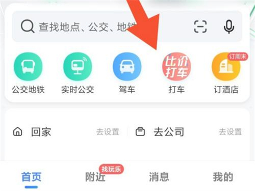 高德怎么打车？高德地图打车教程