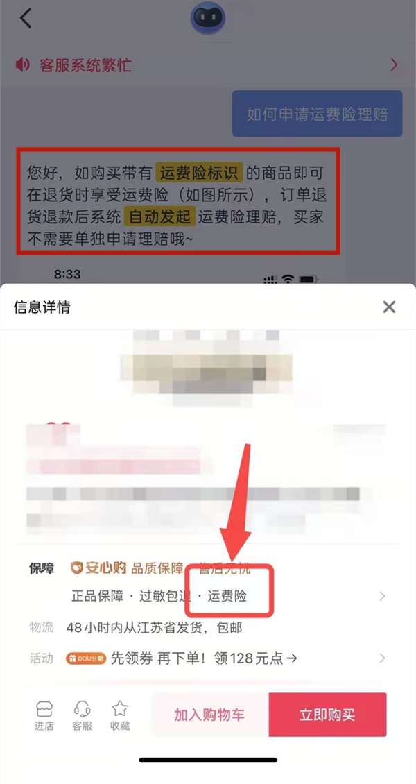 抖音运费险怎么领取？抖音查看运费险领取说明详细操作步骤截图