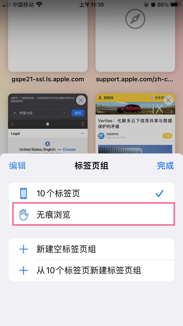 ios15无痕浏览在哪里？ios15开启无痕浏览模式教程截图