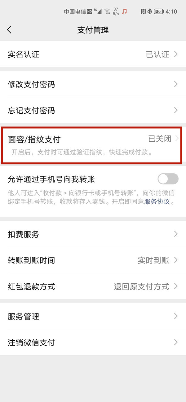 微信怎么设置面容支付？微信开启人脸识别教程截图