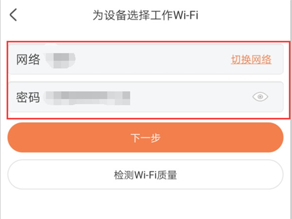 萤石云怎么连接wifi？萤石云连接wifi教程截图