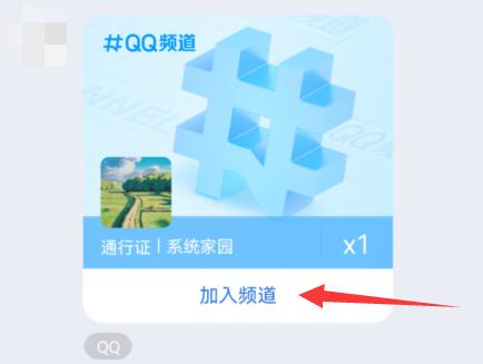 qq频道没有资格加入怎么办?qq频道没有资格加入解决办法