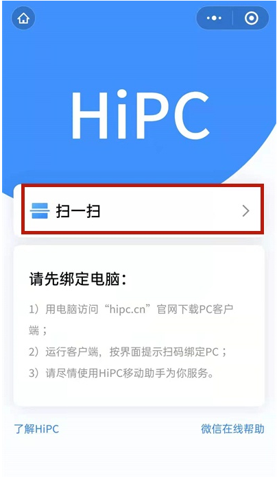 微信如何远程控制电脑？微信远程控制电脑操作方法截图