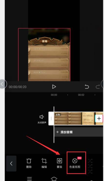 剪映色度抠图怎么使用？剪映色度抠图使用方法截图