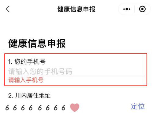 天府健康码怎样更改手机号？天府健康码更改手机号教程截图