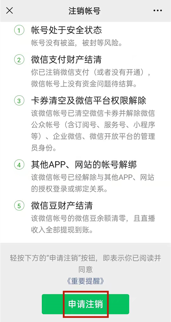 微信注销手机号什么时候可以再注册？微信注销手机号再注册时间介绍截图