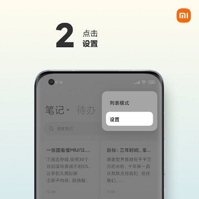 小米MIX4速记怎么打开？小米MIX4打开速记操作步骤截图