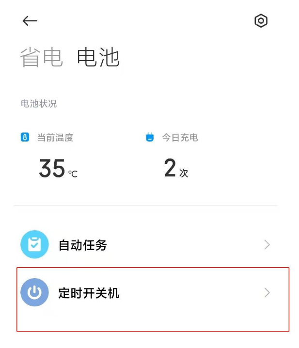 小米12怎么开启定时开关机?小米12设置定时开机操作一览截图