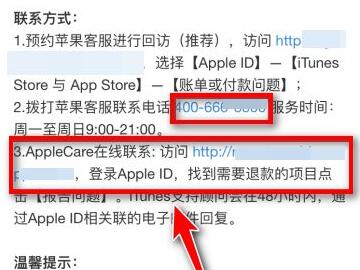 applemusic自动扣款如何退款?applemusic自动扣款的退款方法截图