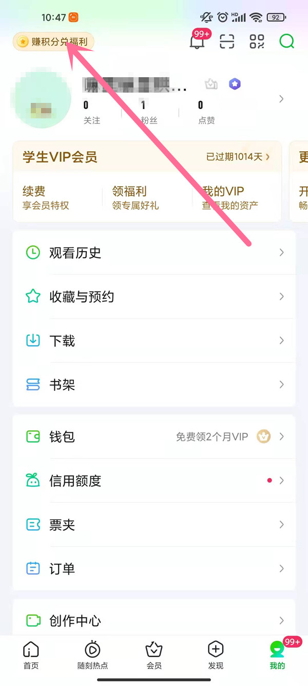 爱奇艺积分怎么查看？爱奇艺积分查看方法截图