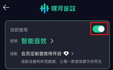 QQ音乐银河音效在哪里设置？QQ音乐银河音效开启方法截图