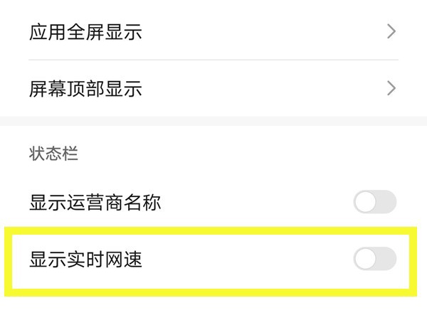 荣耀X30Max怎么显示实时网速?荣耀X30Max查看网速情况步骤分享截图