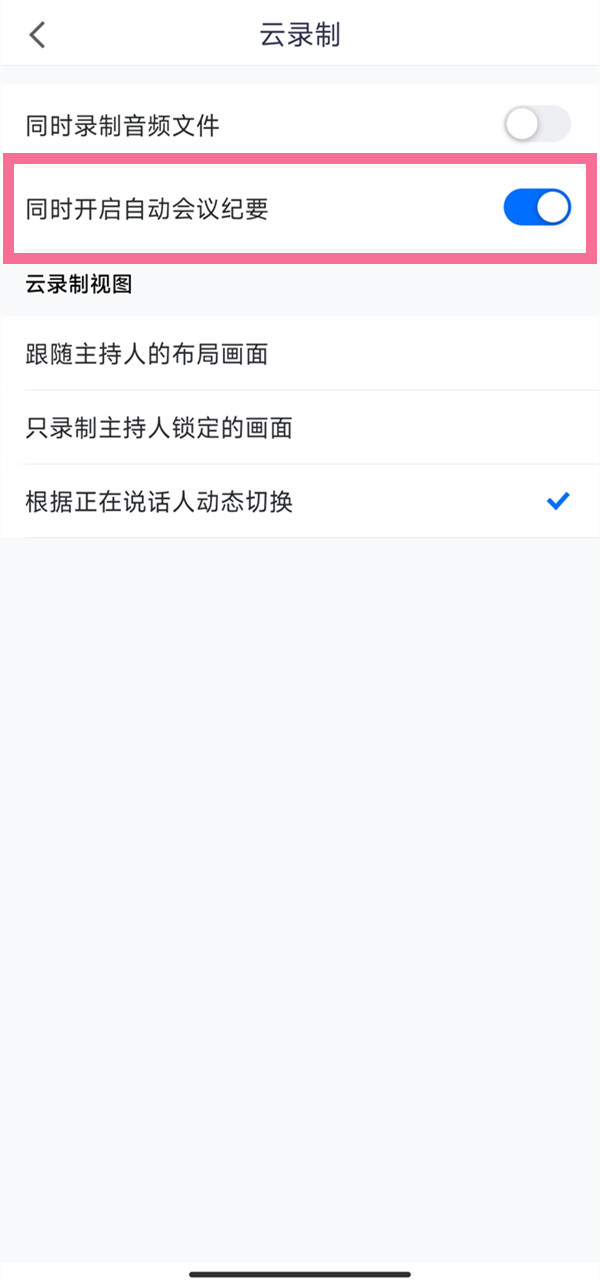 腾讯会议文字会议记录怎么看？腾讯会议文字会议记录查看方法截图