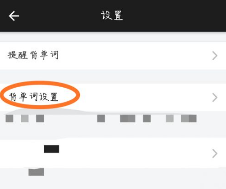 百词斩背单词方式在哪里设置?百词斩背单词方式的设置方法截图