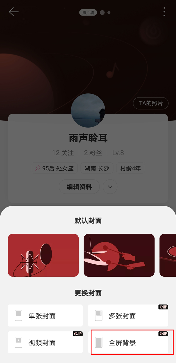 网易云音乐背景怎么设置全屏?网易云音乐背景设置全屏的方法截图