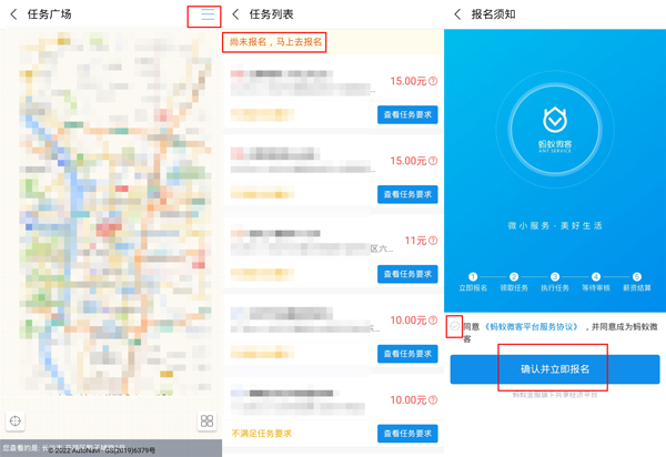 支付宝跑腿任务怎么报名？支付宝跑腿任务报名教程截图