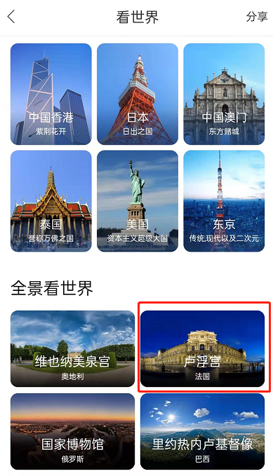 百度地图在哪查看其他国家景点？百度地图看全球风景步骤截图