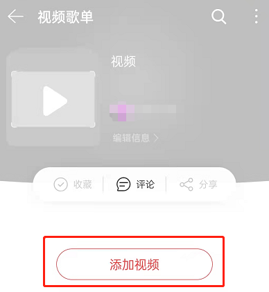 网易云音乐如何创建视频歌单？网易云音乐创建视频歌单教程截图