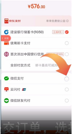 识货怎么用微信支付？识货app微信支付的方法截图