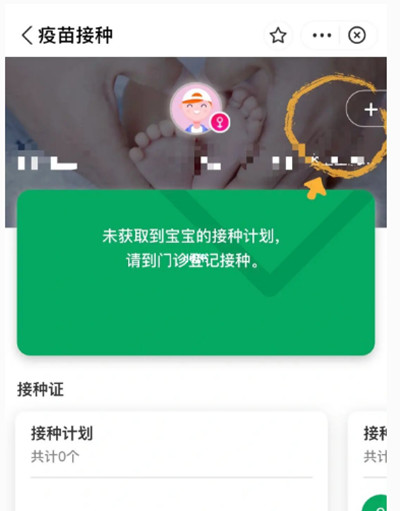 手机上九价疫苗接种记录在哪里查看?九价疫苗接种记录查看方法截图