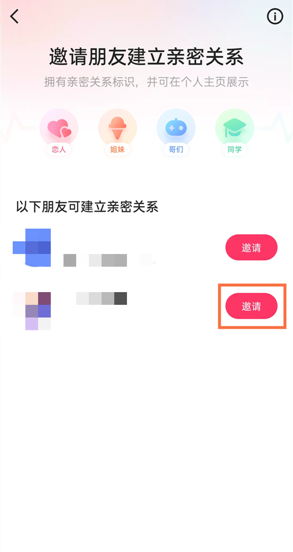 快手如何建立亲密关系？快手建立亲密关系具体教程截图