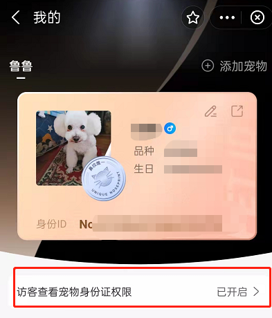 支付宝怎么禁止他人查看宠物身份证?支付宝关闭宠物身份证查看权限步骤分享截图