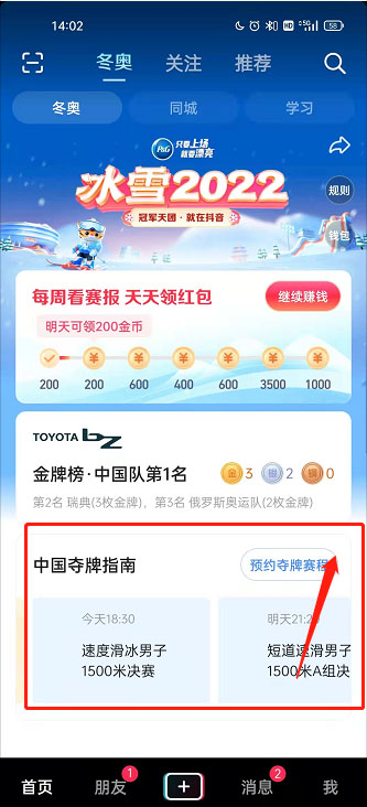 抖音怎么预约冬奥会赛事？抖音预约冬奥会赛事操作方法截图