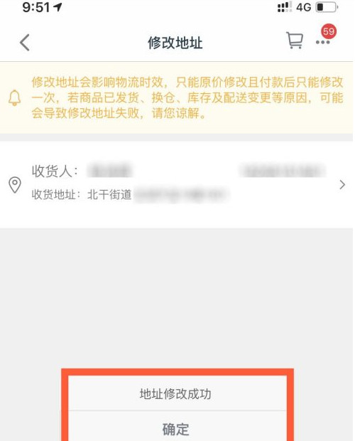 淘宝下单后怎么更改收货地址?淘宝下单后更改收货地址的方法截图