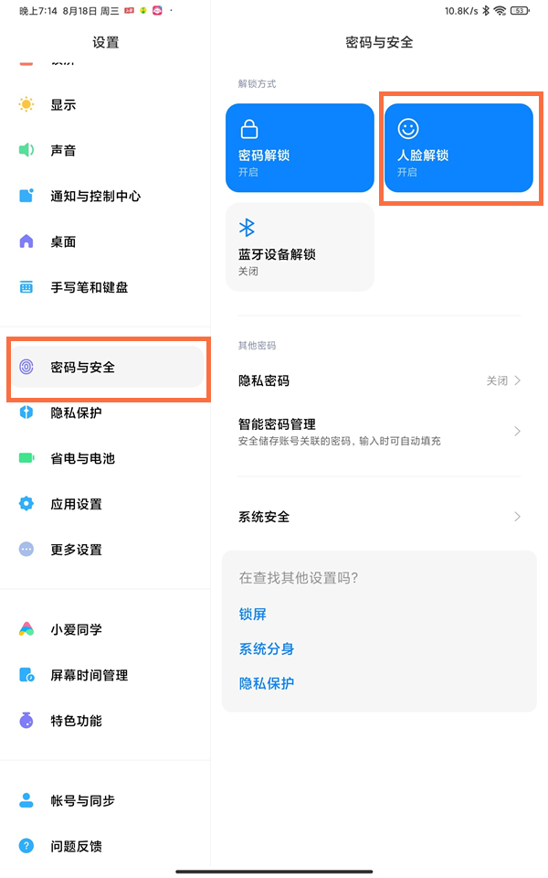 小米平板5面部解锁怎么设置？小米平板5面部解锁设置教程