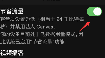 spotify怎么省流量听歌？spotify节省流量设置步骤分享截图