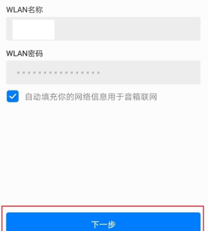 华为小艺音响怎么连接无线网？华为小艺音响连接无线网的方法截图