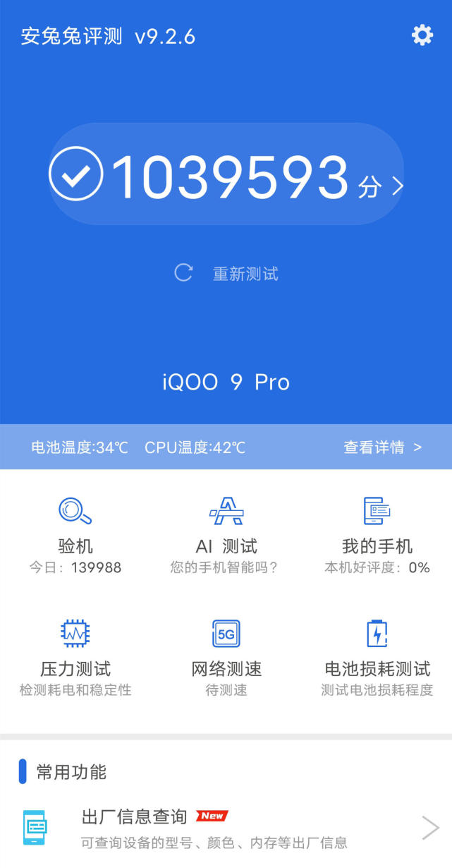 iQOO9Pro性能怎么样？iQOO9Pro性能实测解析截图