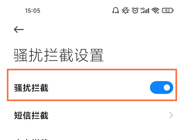 小米11pro在哪里关闭来电拦截？小米11pro取消来电限制操作一览截图