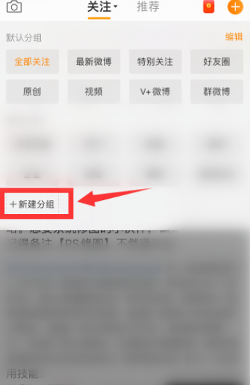 微博怎么管理分组 微博管理分组方法截图