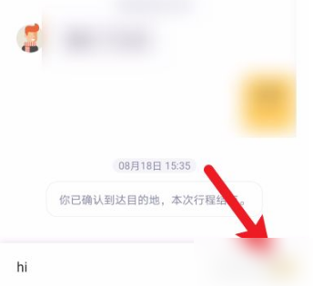 嘀嗒出行怎么联系司机？嘀嗒出行联系司机操作步骤截图