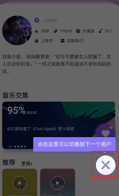 网易云音乐因乐交友在哪？网易云音乐以歌会友玩法入口截图