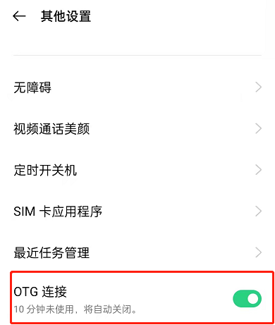 OPPOK9Pro有没有OTG功能?OPPOK9ProOTG功能介绍截图