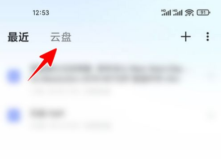 迅雷云盘如何改后缀？迅雷云盘app改后缀的方法截图