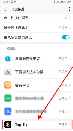 taptap双击背部截屏怎么设置？taptap双击背部截屏设置教程截图