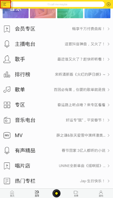 酷我音乐如何解绑手机号？酷我音乐解绑手机号方法