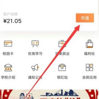完美校园怎么充值？完美校园充值方法